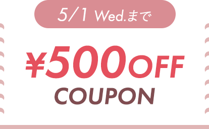 \500OFF COUPON 5/1 Wed.まで