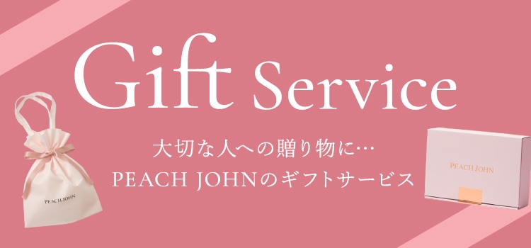 Gift Service 大切な人への贈り物に…PEACH JOHNのギフトサービス