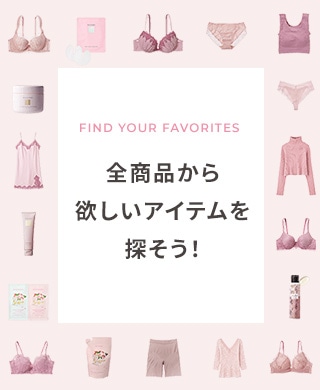 ブラ選びガイド サイズやカラーから、あなたにピッタリなブラを探そう！