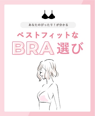 サイズの測り方とフィッティング講座