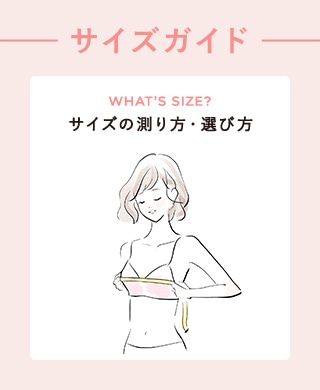 サイズガイド