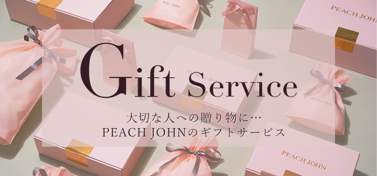Gift Service 大切な人への贈り物に…PEACH JOHNのギフトサービス