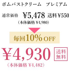 たっぷり2か月分！(本品・150g) 通常価格￥5,478(本体価格￥4,980) 送料￥550 毎回10％OFF ￥4,930(本体価格￥4,482) 送料無料 毎回ポイントも貯まる！