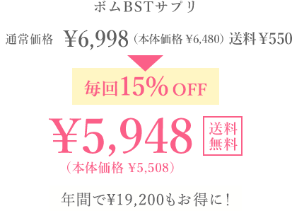 毎回15%OFF ￥5,948（本体価格￥5,508）送料無料 毎回ポイントも貯まる！