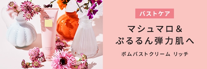 PEACH JOHN BEAUTY/ピーチ・ジョン ビューティ公式通販サイト