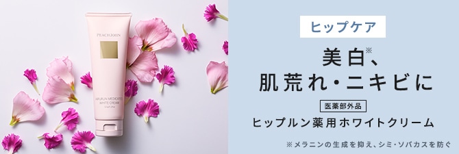 PEACH JOHN BEAUTY/ピーチ・ジョン ビューティ公式通販サイト