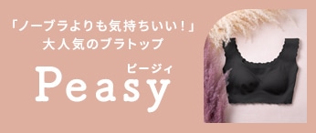 GiRLS by PEACH JOHN | ガールズ バイ ピーチ・ジョン公式通販サイト