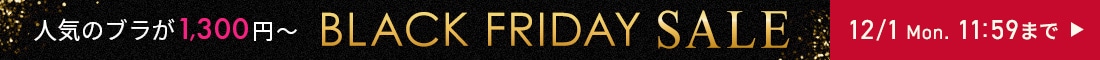 【251121_BFセール】ヘッダー横イチ