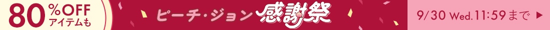 【260916_シルバーウィークセール】ヘッダー横イチ