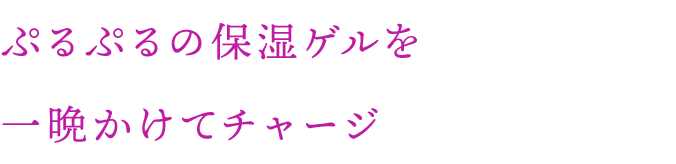 ごわつきやすい、バストまわりの角質ケアに