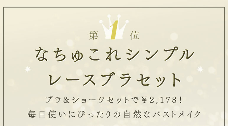 プチプラ部門ランキング: | ピーチ・ジョン公式通販サイト