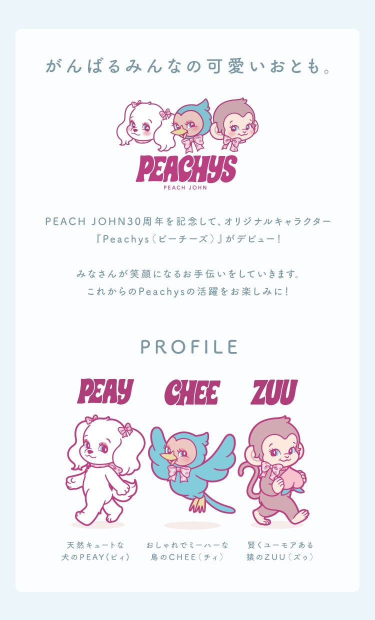 オリジナルキャラクター「PEACHYS」デビュー！