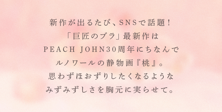 PEACH JOHN ブラジャー 「推しカラーが見つかる！脇高・ぷよ肉も