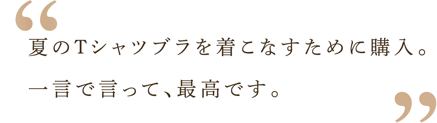 ベージュブラ特集: | ピーチ・ジョン公式通販サイト