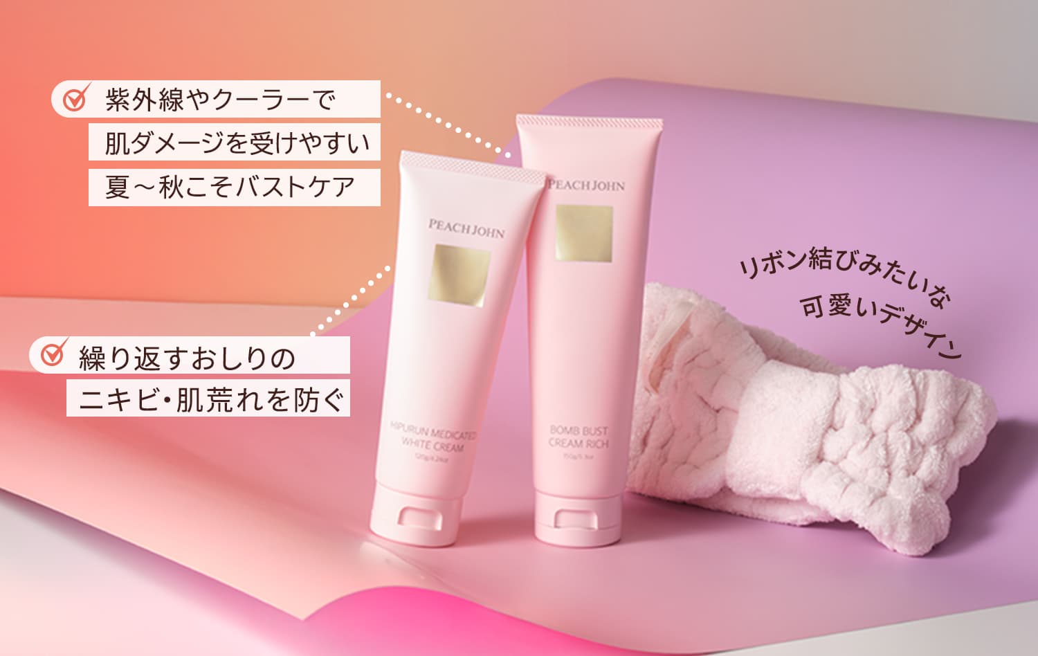 ピーチジョン　ケアセット25点 お得にお届け便】バストケアセット(- -): PEACH JOHN BEAUTY