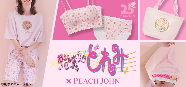 おジャ魔女どれみコラボ: | ピーチ・ジョン公式通販サイト