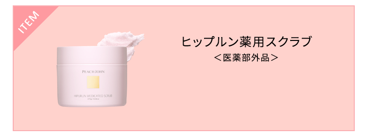 ピーチジョン　ケアセット25点 お得にお届け便】デリケートゾーンケアセット(- ローズ): PEACH