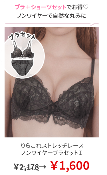 最大80%OFF！クリアランスセール: | ピーチ・ジョン公式通販サイト