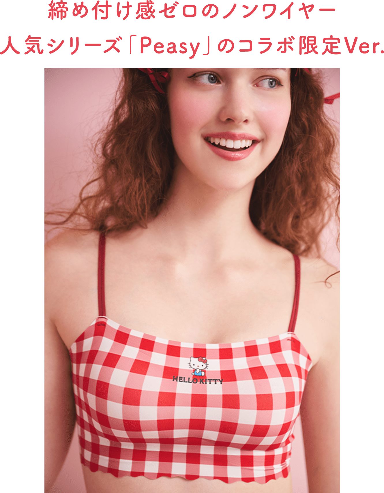 Hello Kitty コラボ: | ピーチ・ジョン公式通販サイト