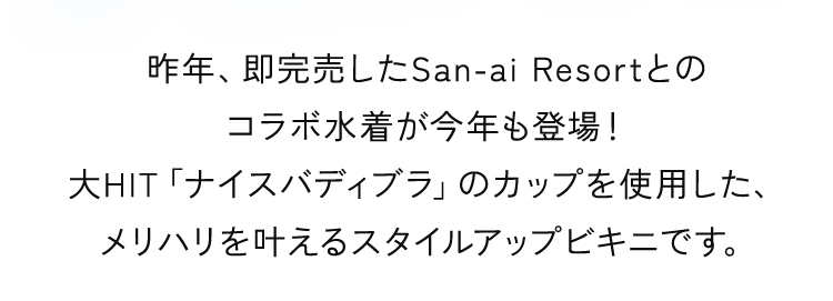 おすすめの水着・ビキニ: | ピーチ・ジョン公式通販サイト
