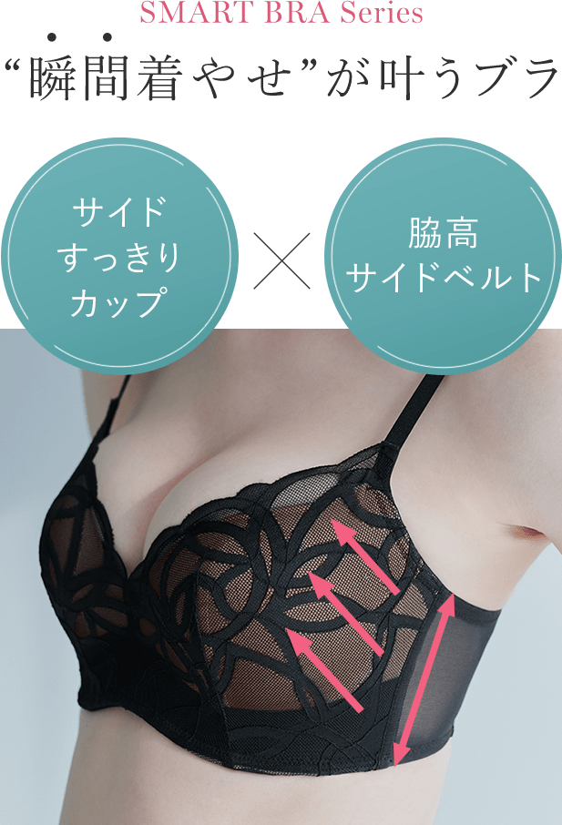 スマートブラ(やせ見え): | ピーチ・ジョン公式通販サイト スマートブラ(やせ見え): | ピーチ・ジョン公式通販サイト