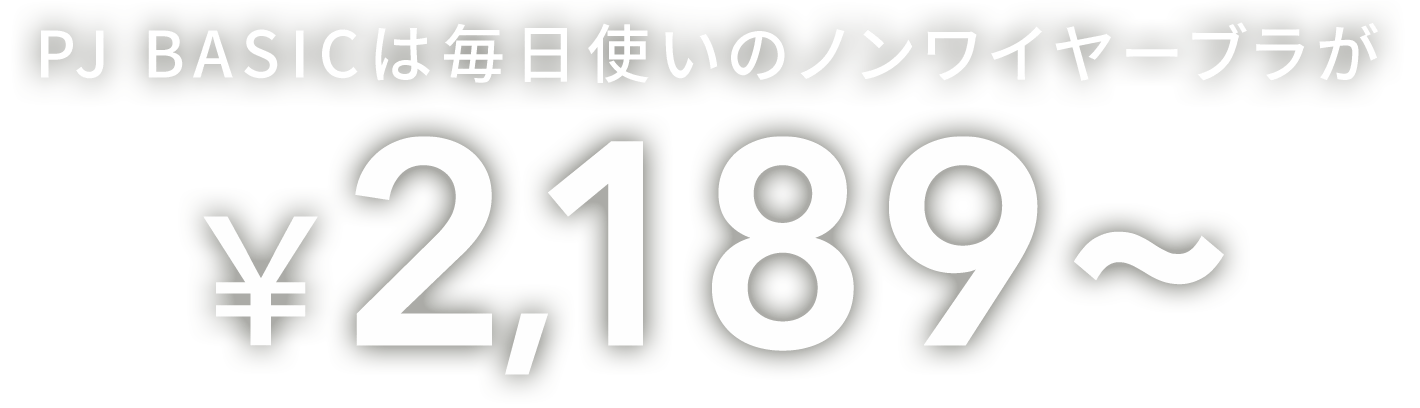 PJ BASIC: | ピーチ・ジョン公式通販サイト