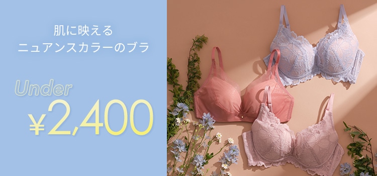 2400円以下のおすすめブラジャー・下着: | ピーチ・ジョン公式