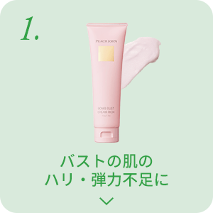 バストの肌のハリ・弾力不足に