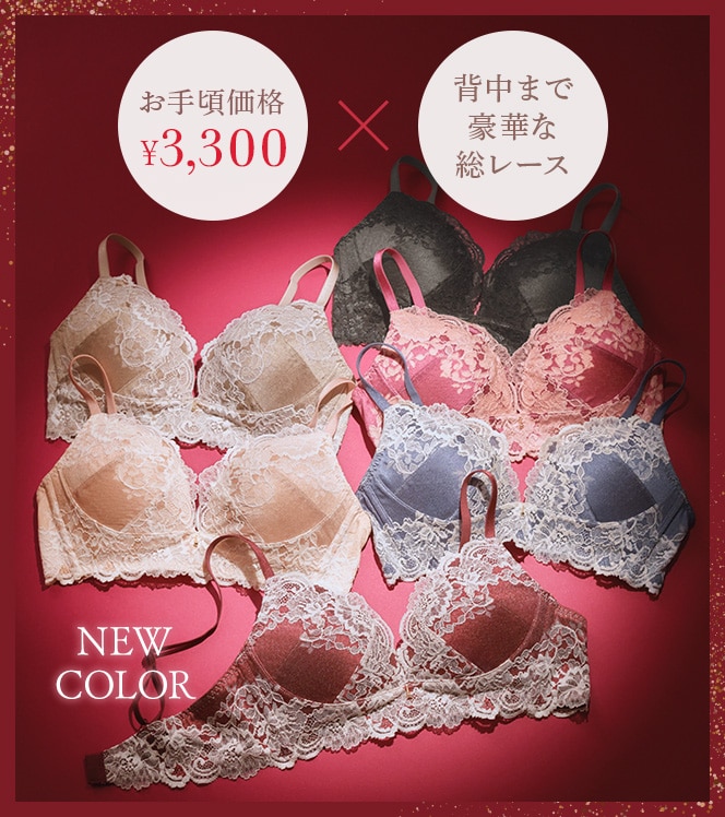 盛れるノンワイヤーシリーズ: | ピーチ・ジョン公式通販サイト