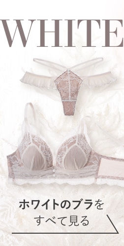 SALONホリデイ】ブラ&ランジェリー: | ピーチ・ジョン公式通販サイト