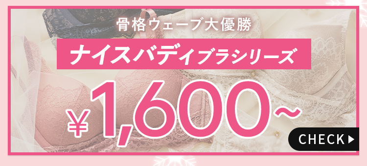 最大60%OFF！ BIG SALE: | ピーチ・ジョン公式通販サイト