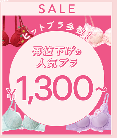 最大70%OFF！ BIG SALE: | ピーチ・ジョン公式通販サイト