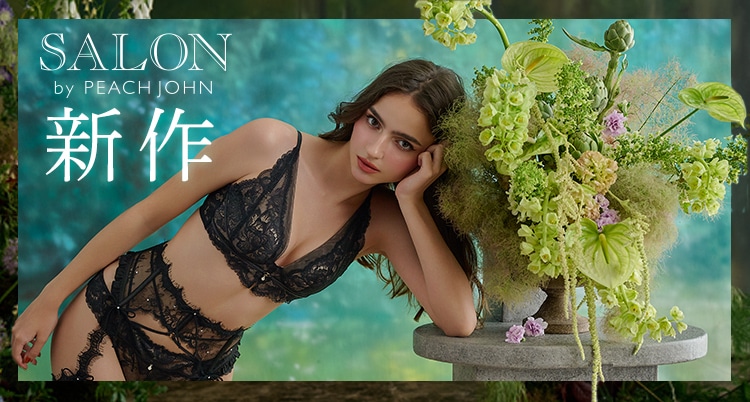 SALON by PEACH JOHN 新作 | ピーチ・ジョン公式通販サイト