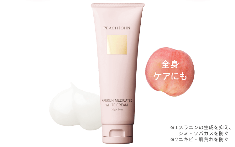 ヒップ・おしりケア】ヒップクリーム&スクラブ | ピーチ・ジョン公式