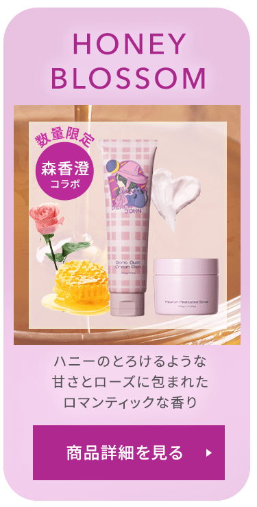 ヒップ・おしりケア】ヒップクリーム&スクラブ | ピーチ・ジョン公式