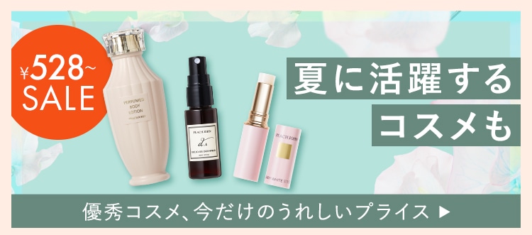 お得なセールアイテムをチェック！: | ピーチ・ジョン公式通販サイト