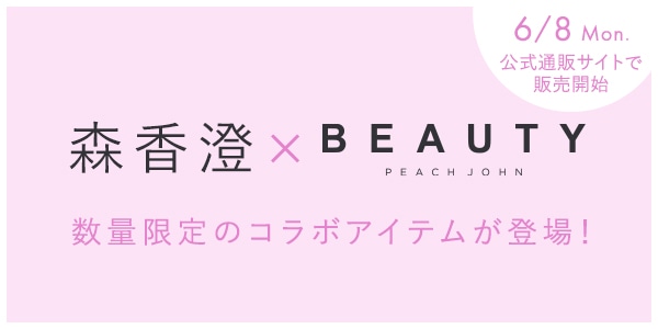 森香澄が着こなすピーチ・ジョンの夏コレクション: | ピーチ・ジョン