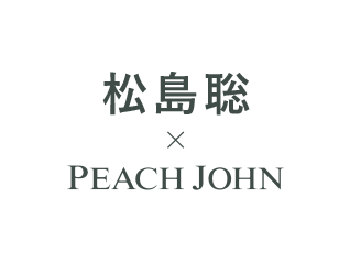 松島聡×PEACH JOHN ROOM