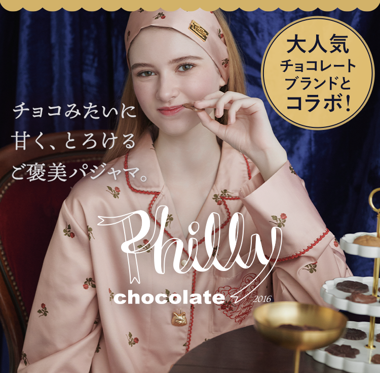 Philly chocolateコラボ: | ピーチ・ジョン公式通販サイト