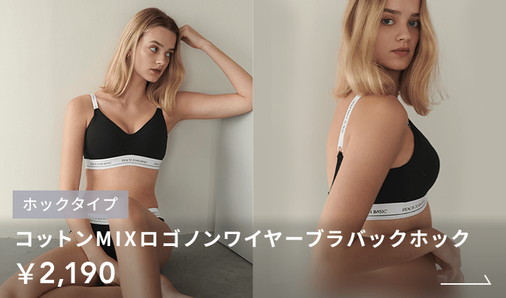 シンプルベーシックなノンワイヤーブラやブラトップ: | ピーチ・ジョン