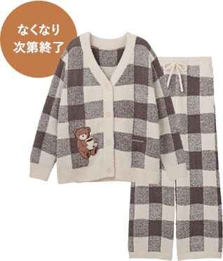 【なくなり次第終了】ホイップリーくまチェックパジャマ
