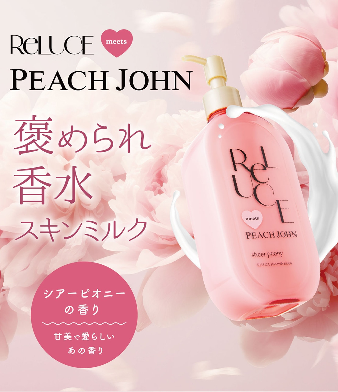 リルーチェ スキンミルクローション(ワンサイズ シアーピオニー