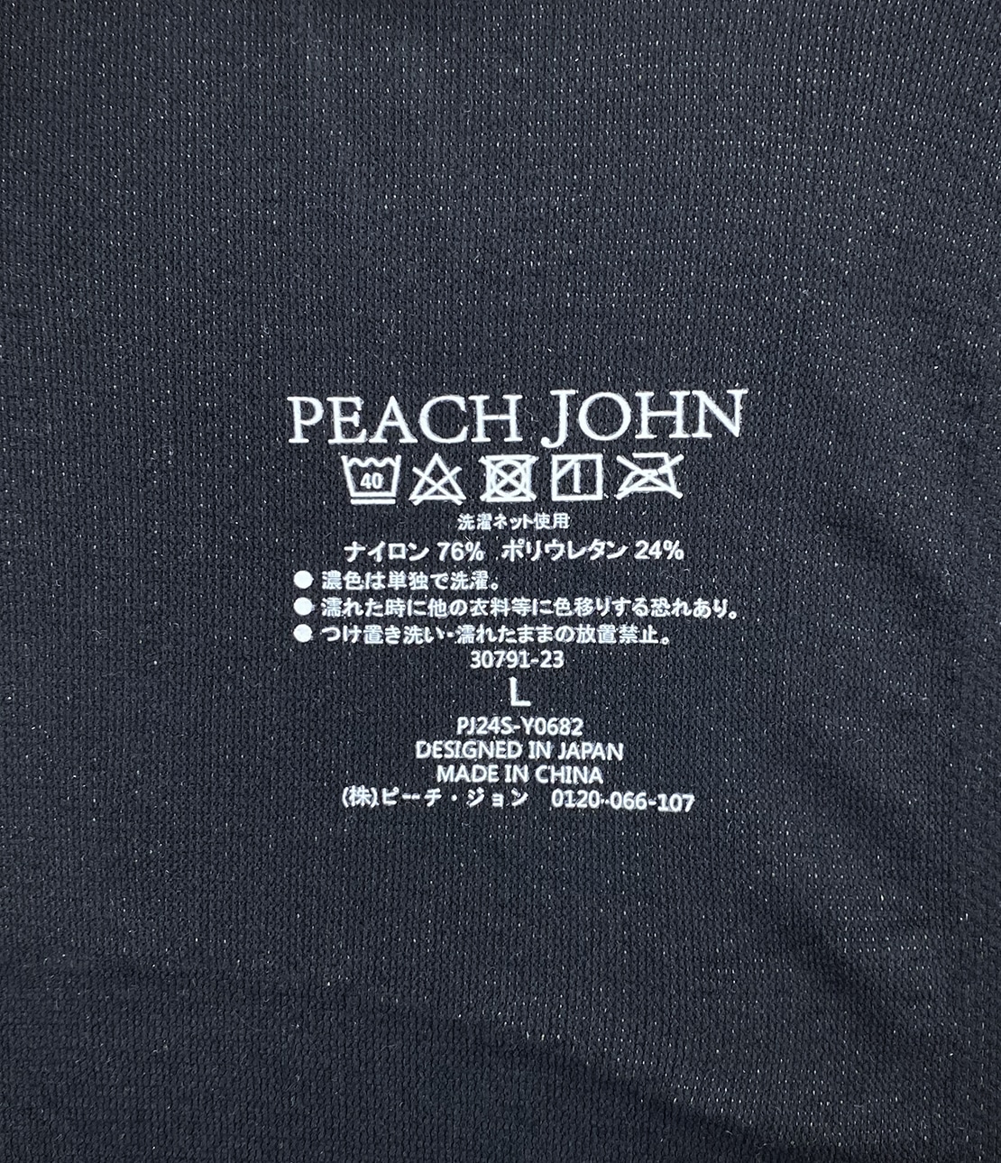 ミニマイザーブラカバー(L ブラック): PEACH JOHN | ピーチ