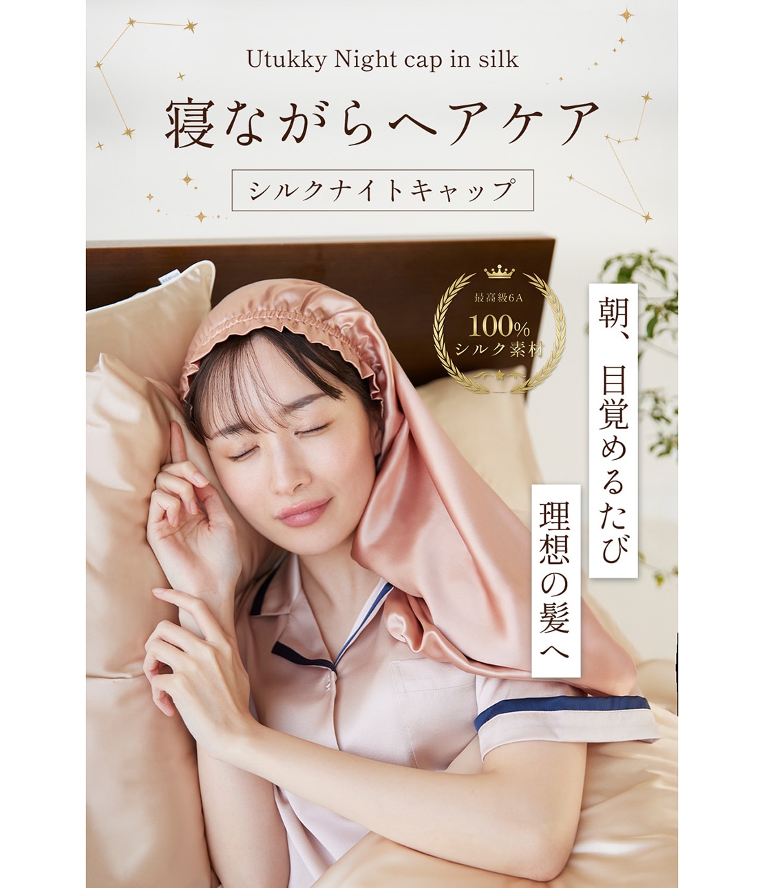 シルクナイトキャップ（ロング）(ワンサイズ ローズゴールド): PEACH