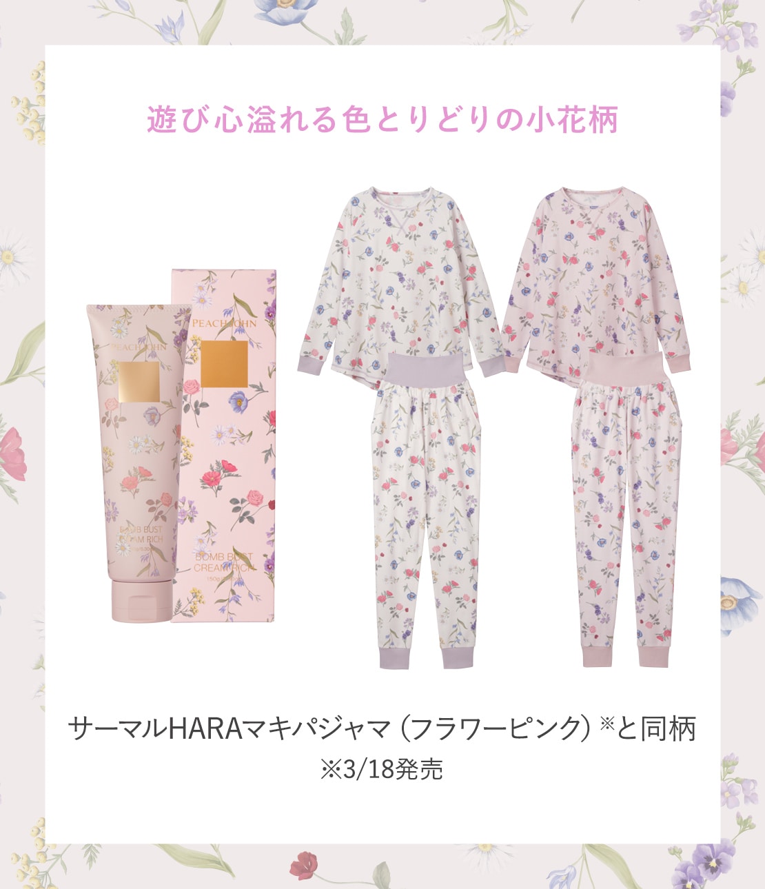 ボムバストクリーム リッチ(- ガーデンフラワー): PEACH JOHN BEAUTY