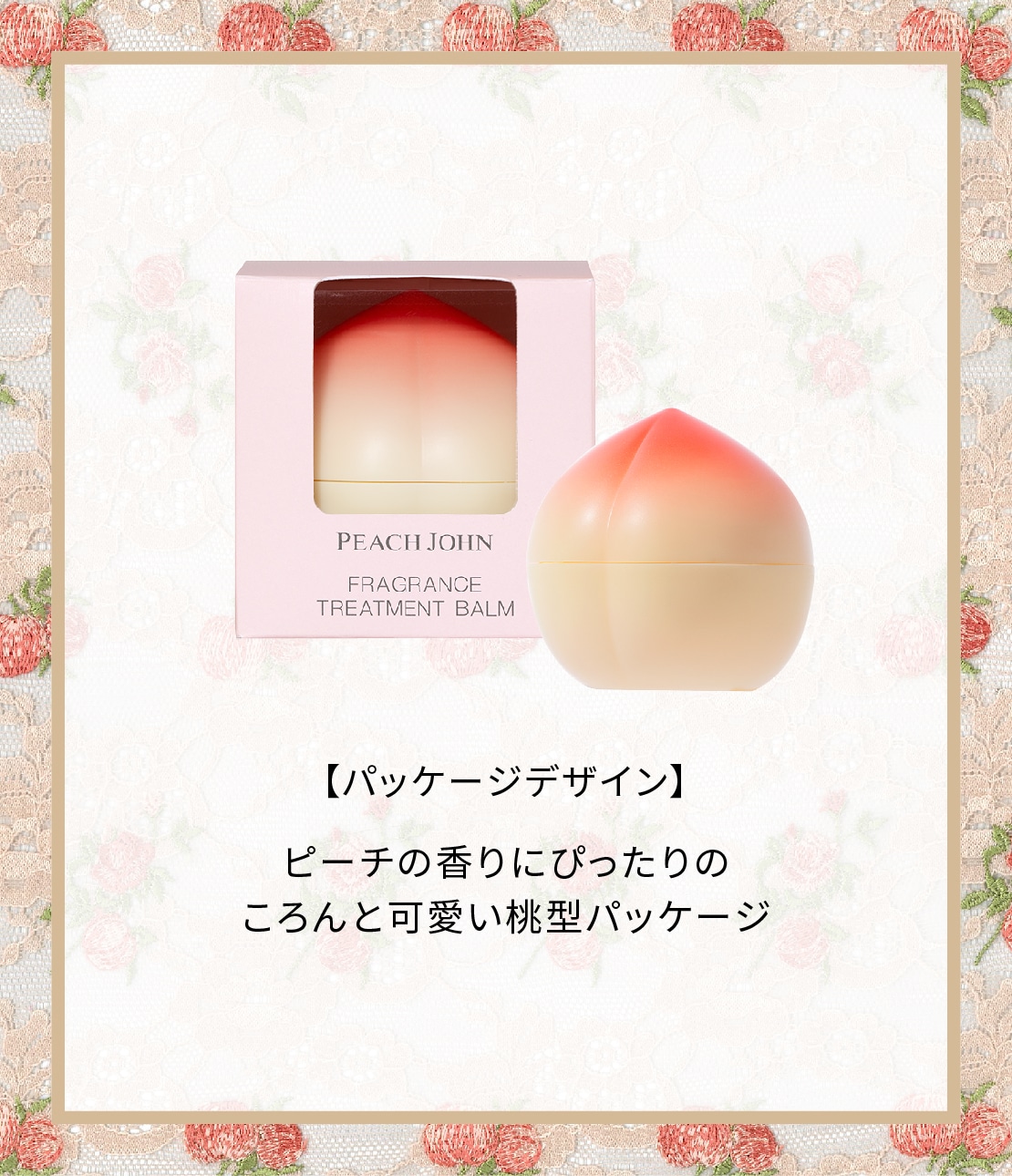 フレグランストリートメントバーム(1 ピーチ): PEACH JOHN BEAUTY
