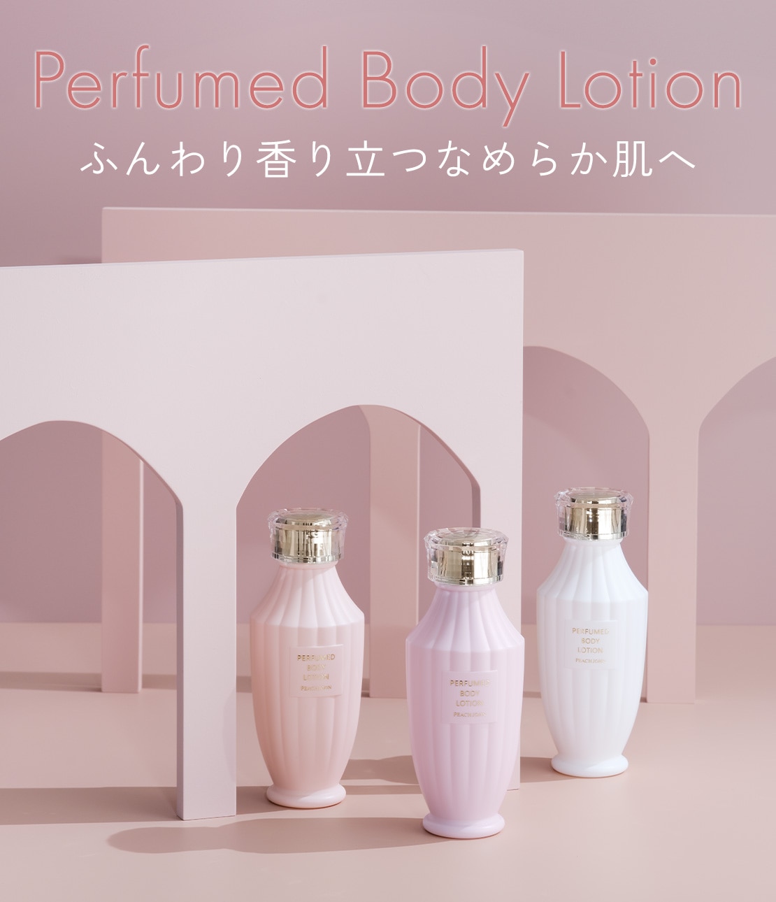 パフュームド ボディローションセット(ワンサイズ スウィートフラワー