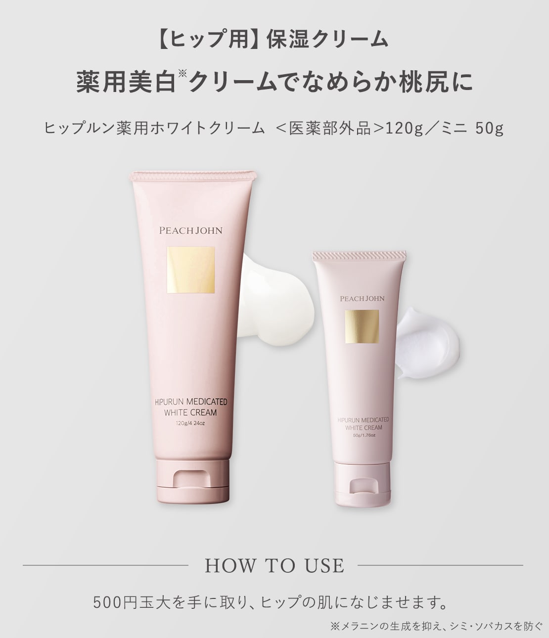 ヒップルン薬用ホワイトクリームセット(ワンサイズ セダクティブ