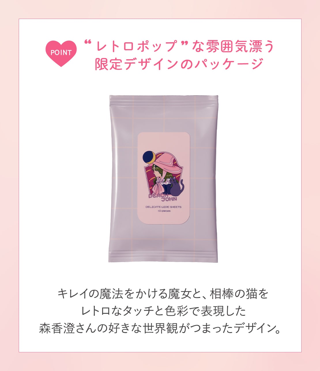 デリケートワイプシート(1 ハニーブロッサム): PEACH JOHN BEAUTY