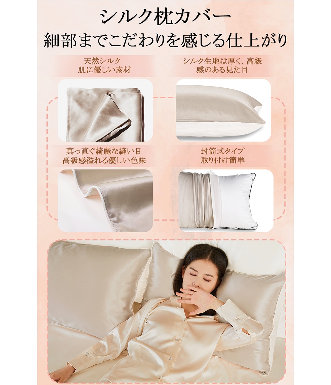 シルクまくらカバー 片面シルクタイプ(ワンサイズ シャンパン): PEACH